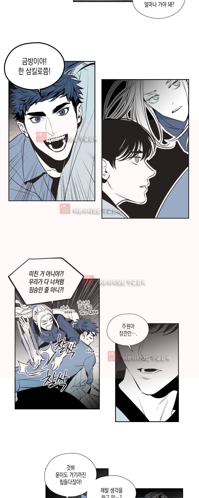 엑사나X 6화 3