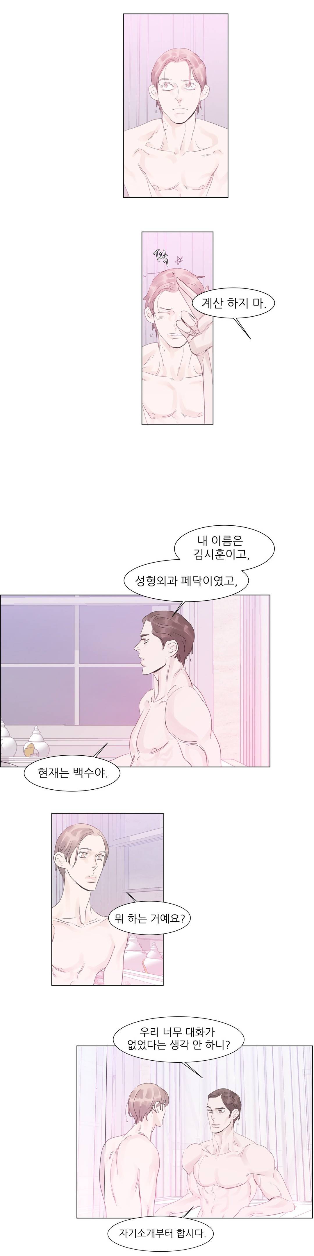 슈가대디는 과연 달콤할까? 50화 (수정) 11