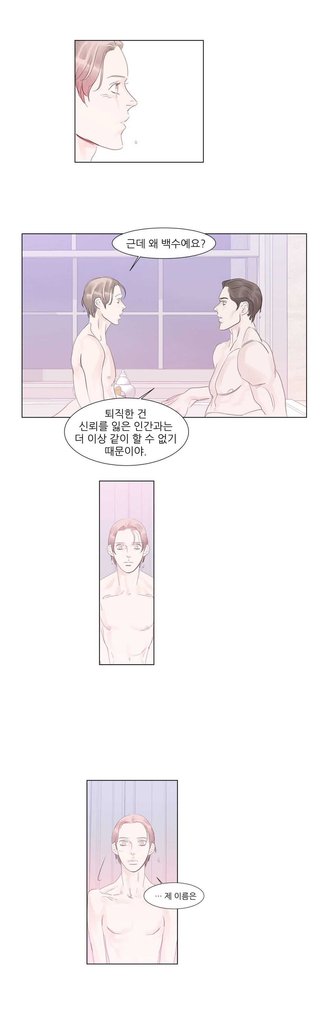 슈가대디는 과연 달콤할까? 50화 (수정) 12