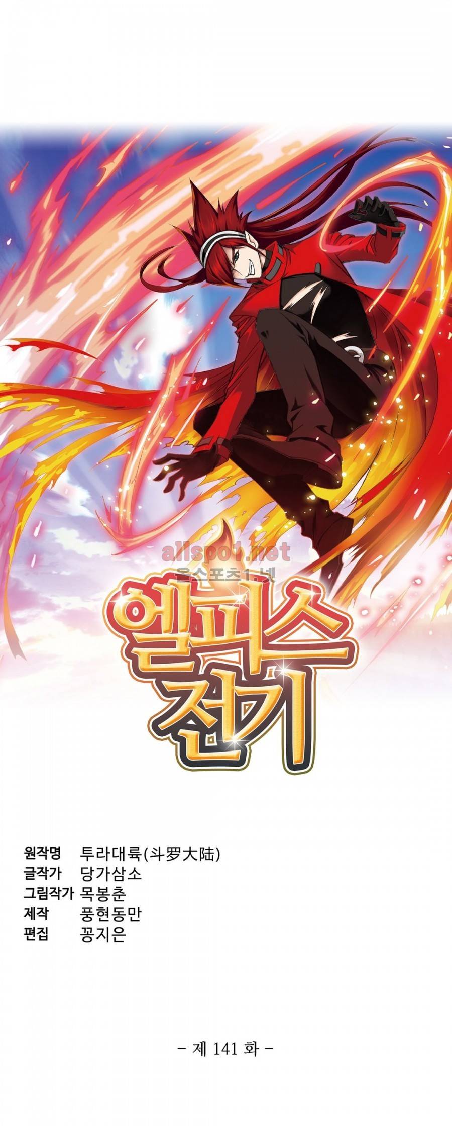 엘피스 전기: SOUL LAND 141화 2
