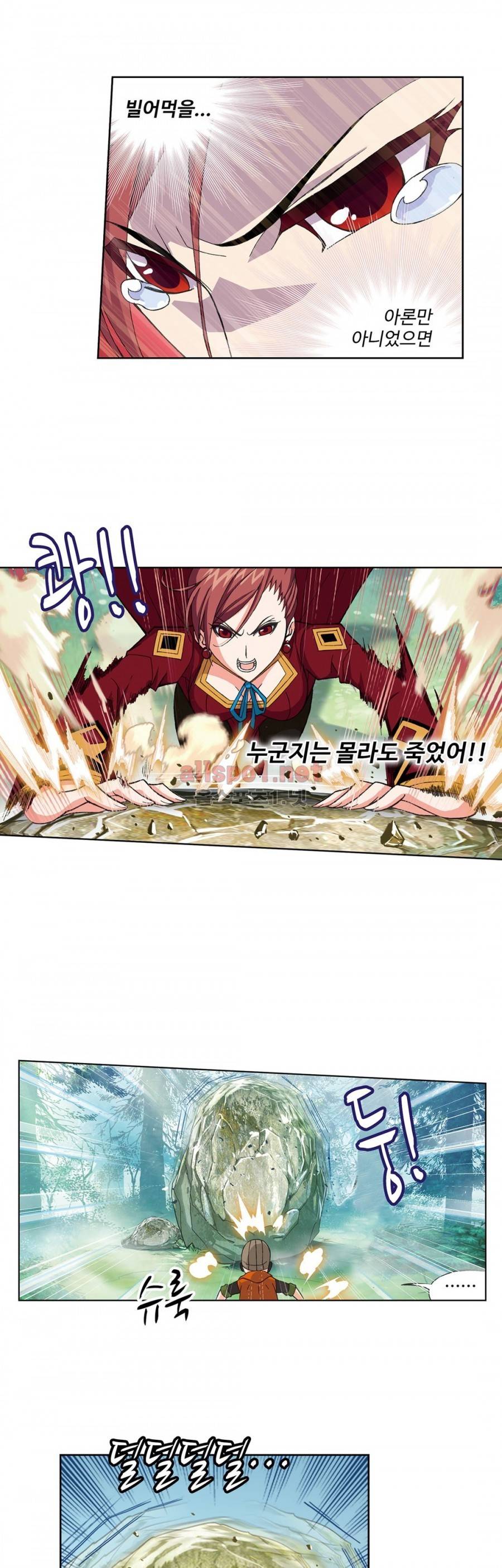 엘피스 전기: SOUL LAND 141화 3