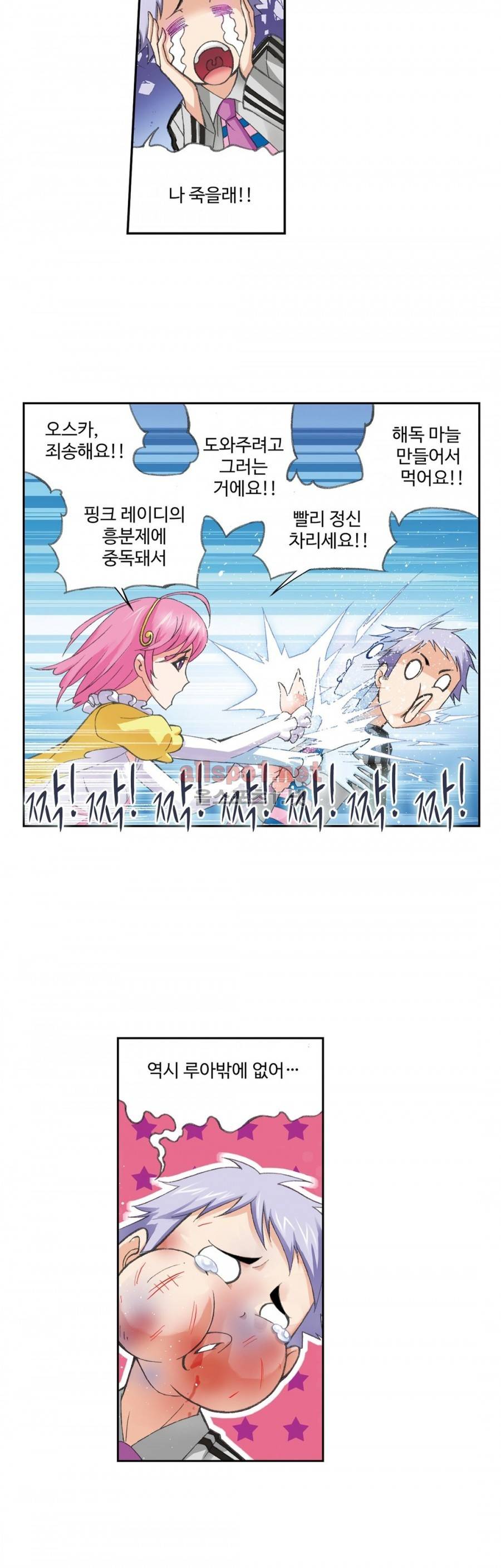 엘피스 전기: SOUL LAND 141화 17