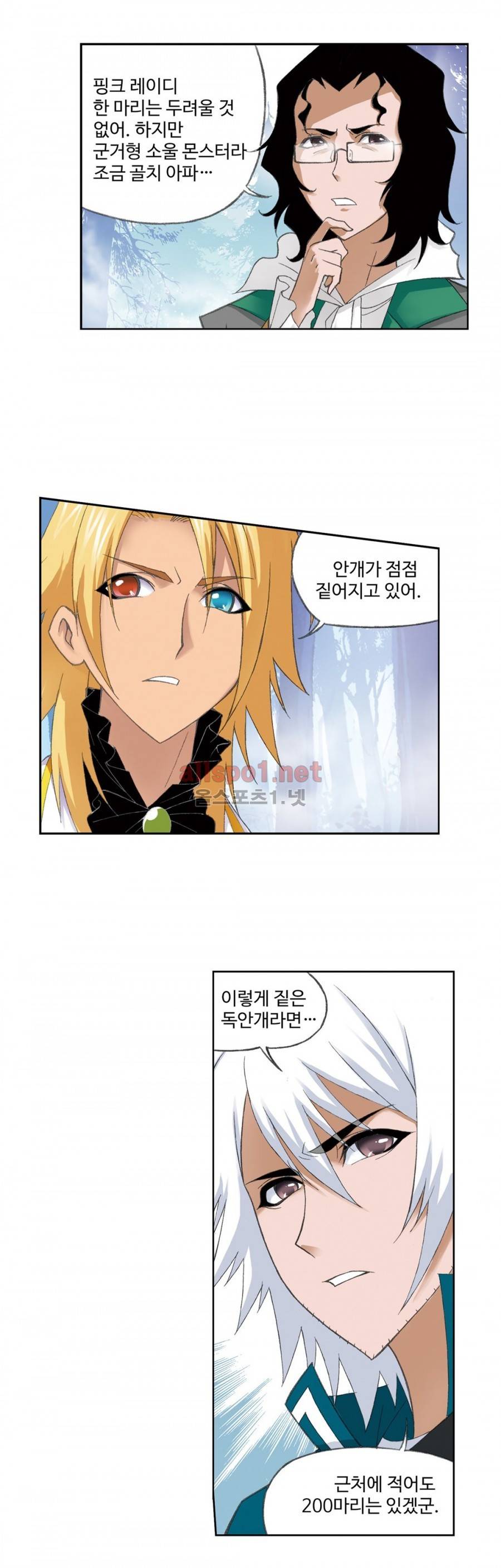 엘피스 전기: SOUL LAND 141화 18