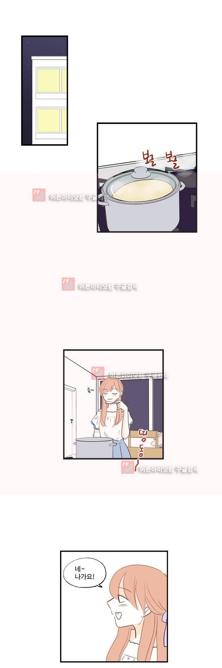 분홍분홍해 82화 (2부) 1