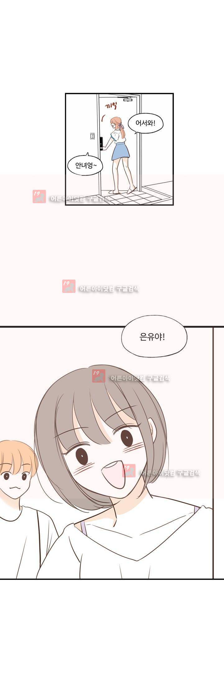 분홍분홍해 82화 (2부) 2