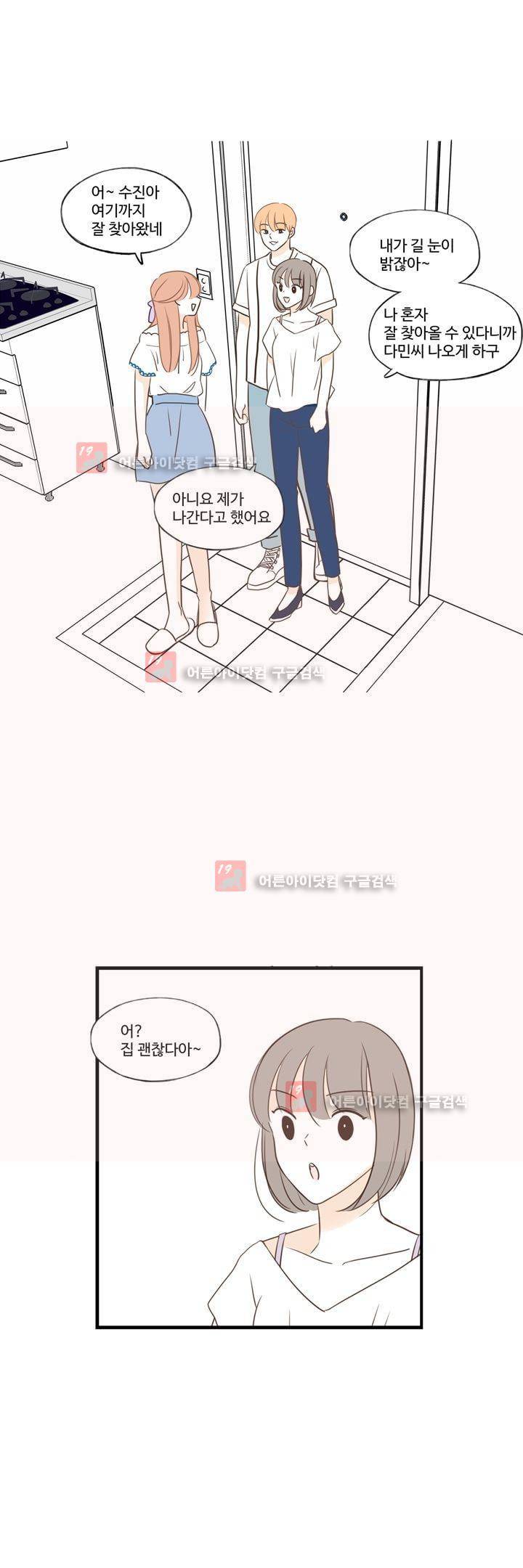 분홍분홍해 82화 (2부) 3