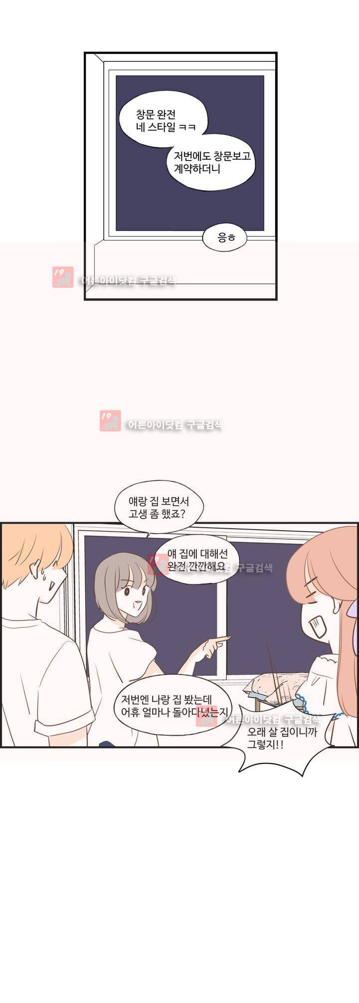 분홍분홍해 82화 (2부) 4