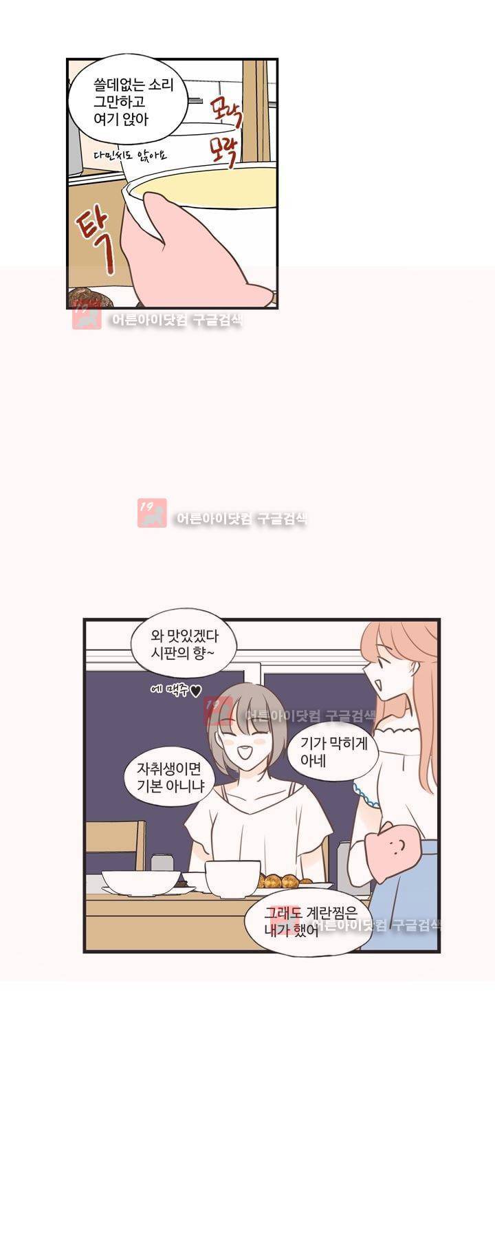 분홍분홍해 82화 (2부) 5