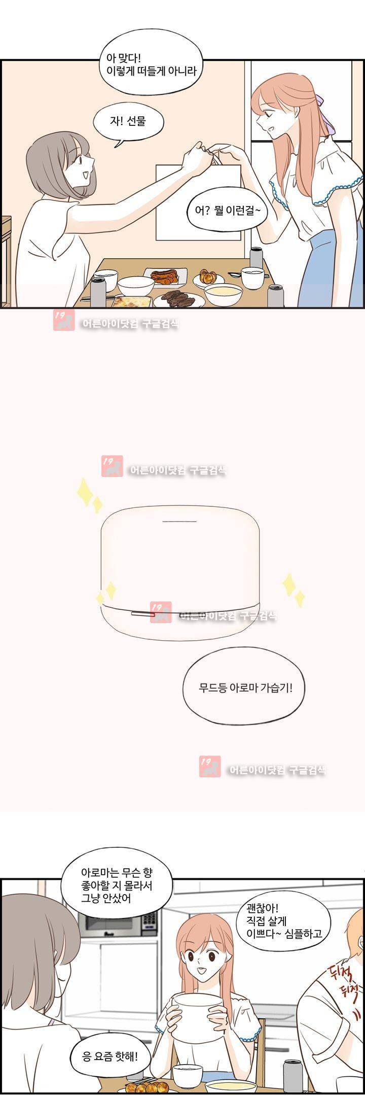 분홍분홍해 82화 (2부) 6