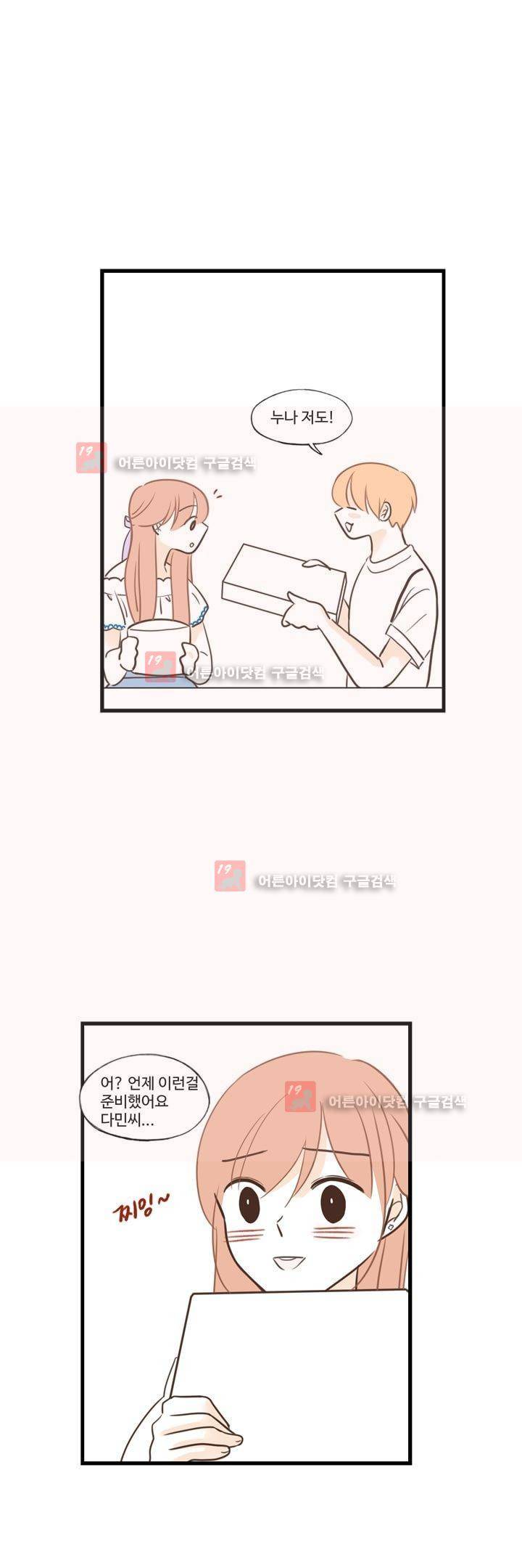 분홍분홍해 82화 (2부) 7