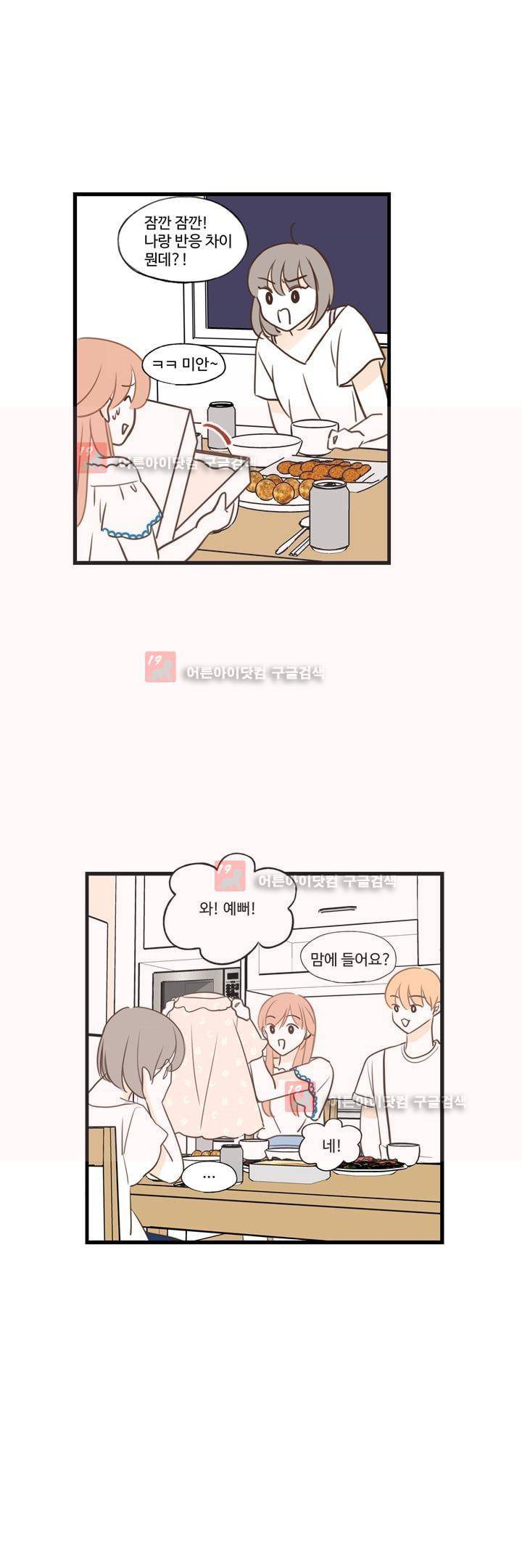 분홍분홍해 82화 (2부) 8