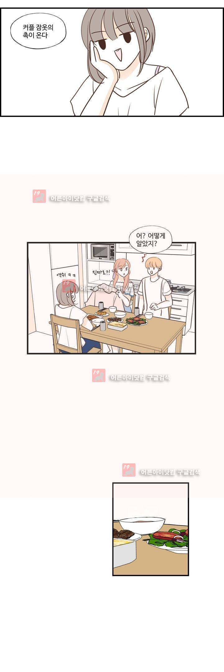 분홍분홍해 82화 (2부) 9