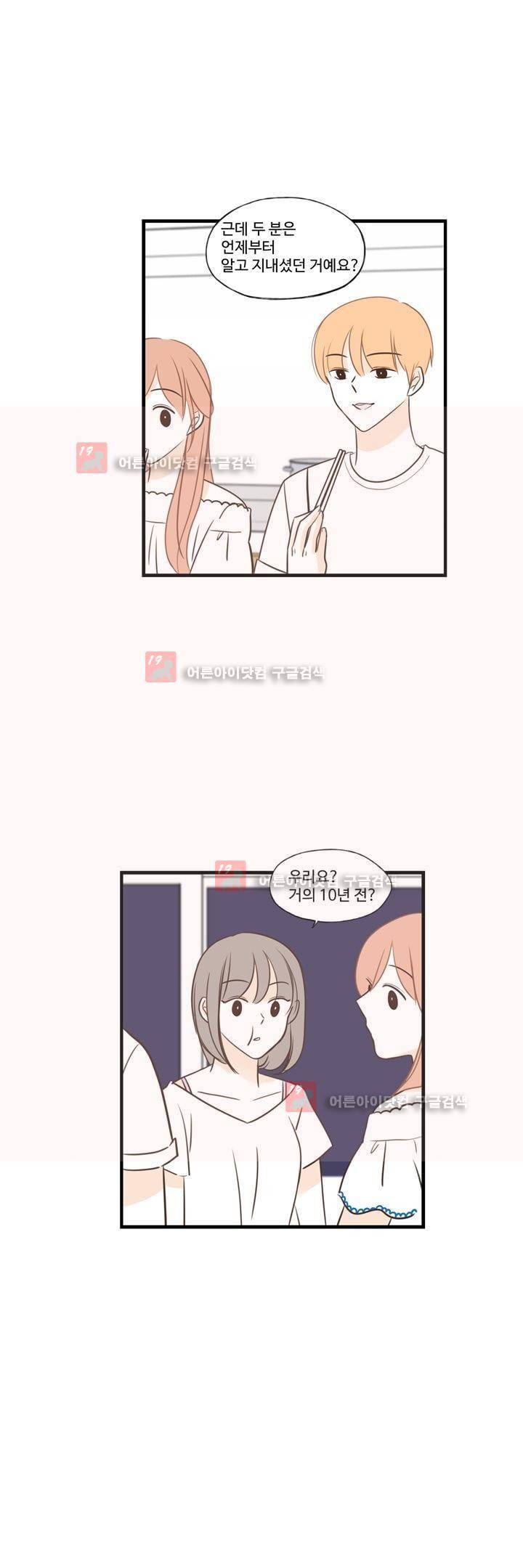 분홍분홍해 82화 (2부) 10