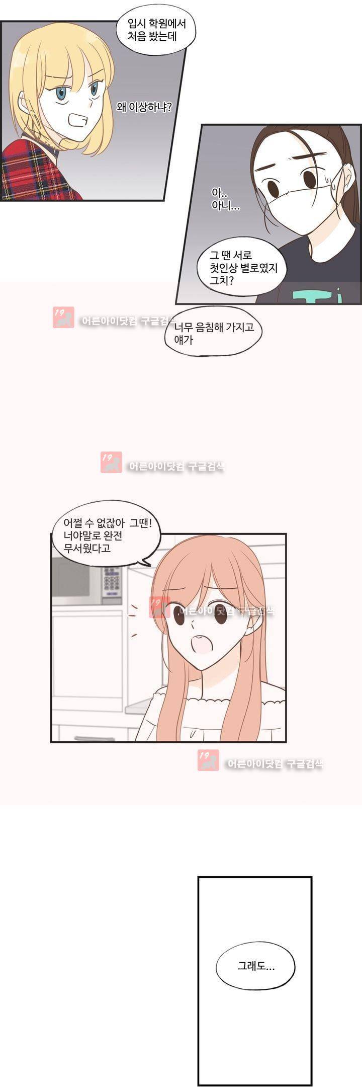 분홍분홍해 82화 (2부) 11