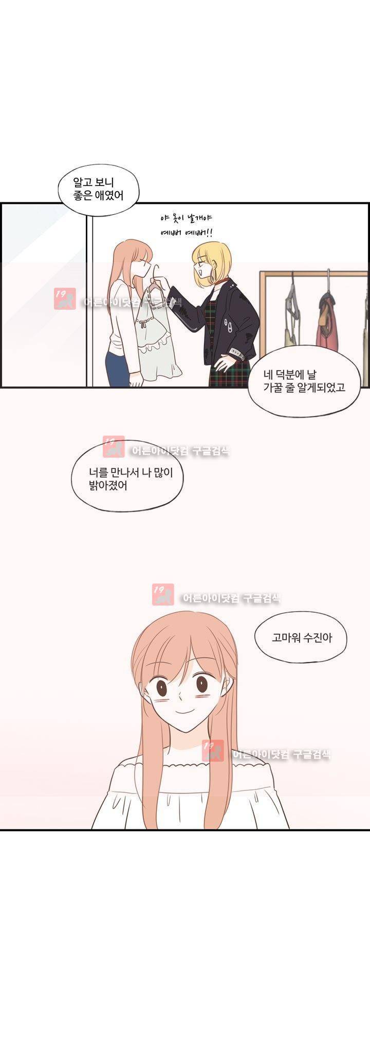 분홍분홍해 82화 (2부) 12