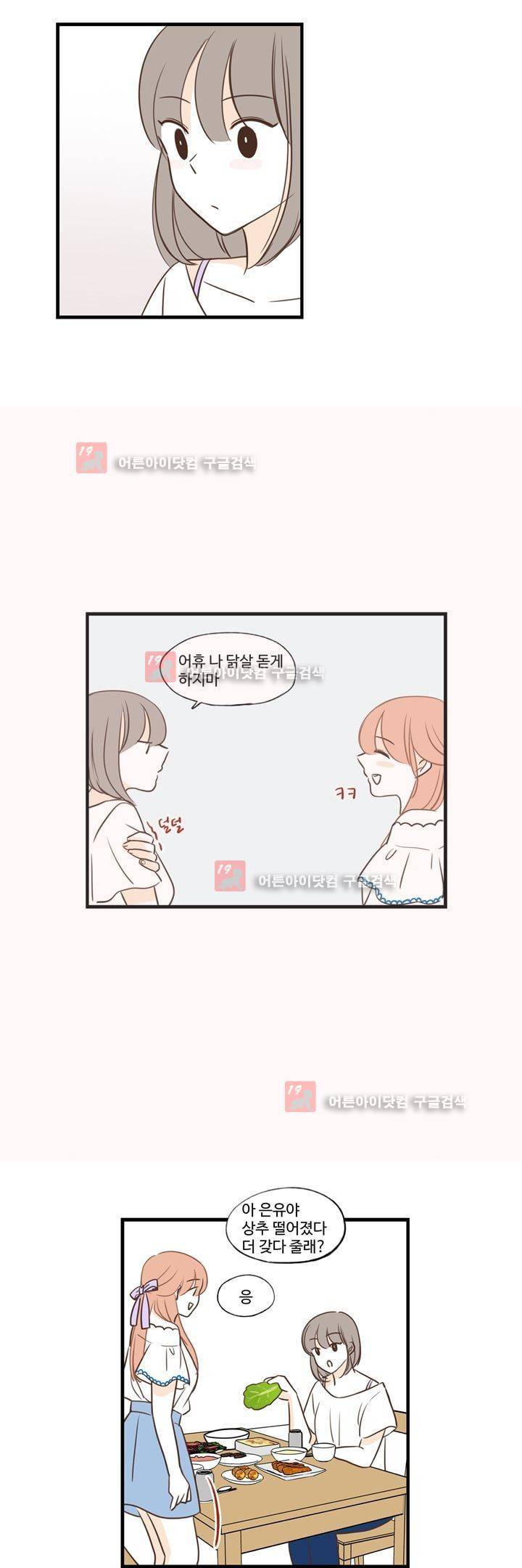 분홍분홍해 82화 (2부) 13