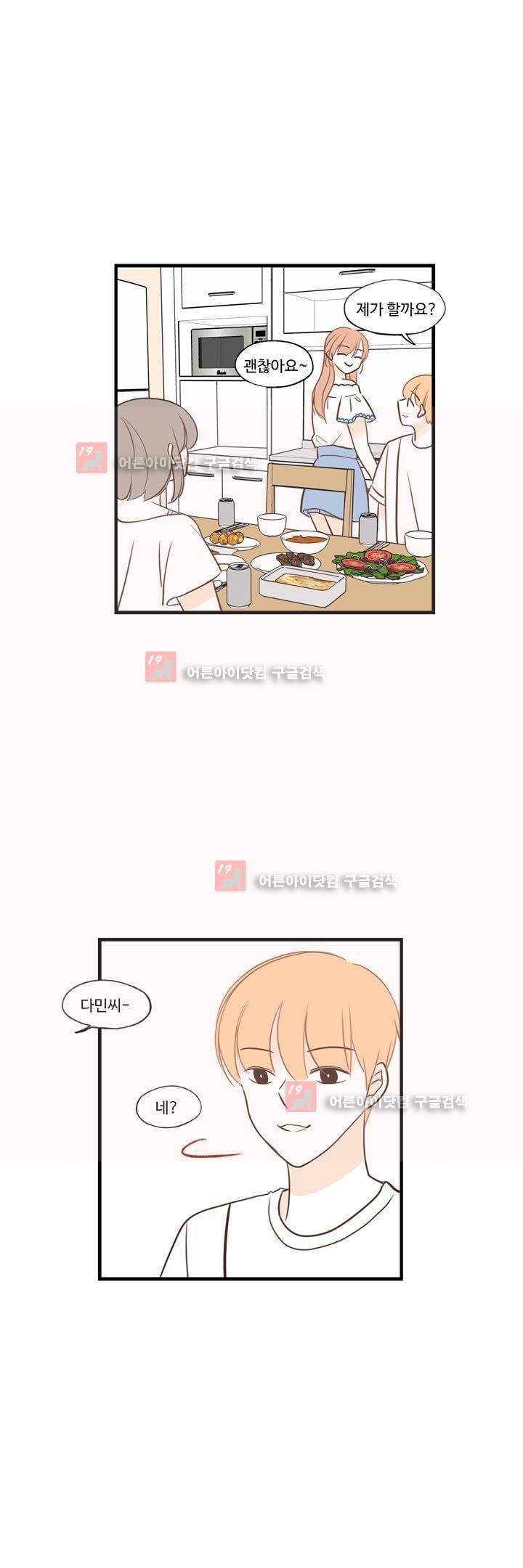 분홍분홍해 82화 (2부) 14