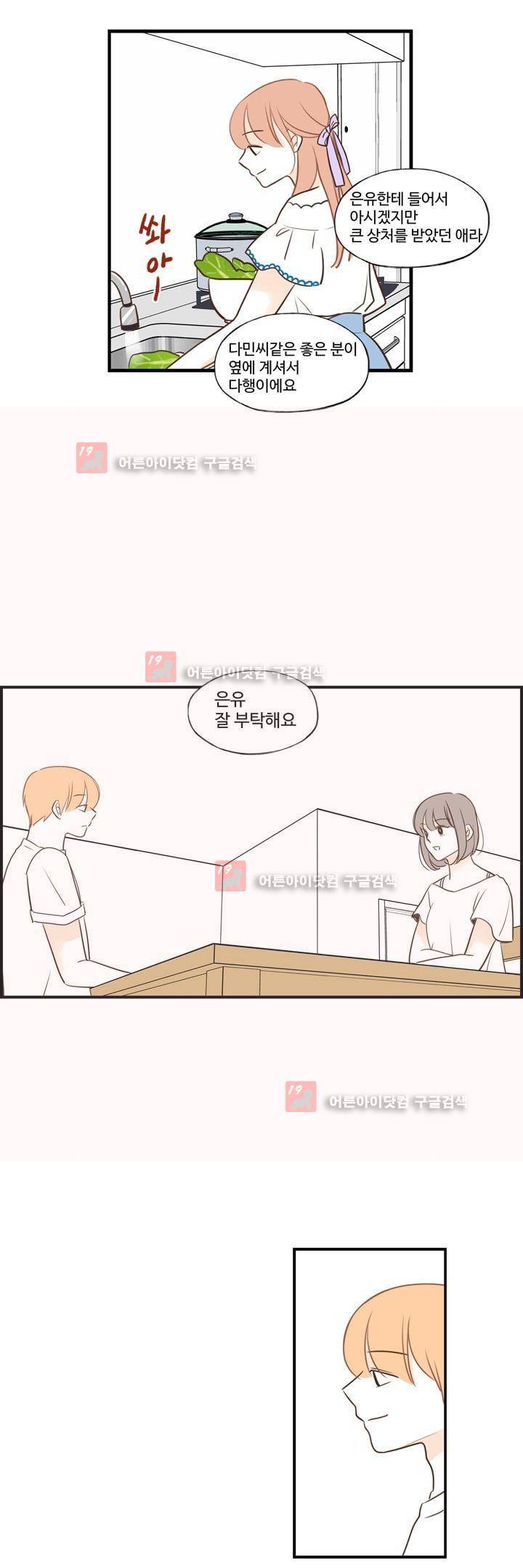 분홍분홍해 82화 (2부) 15