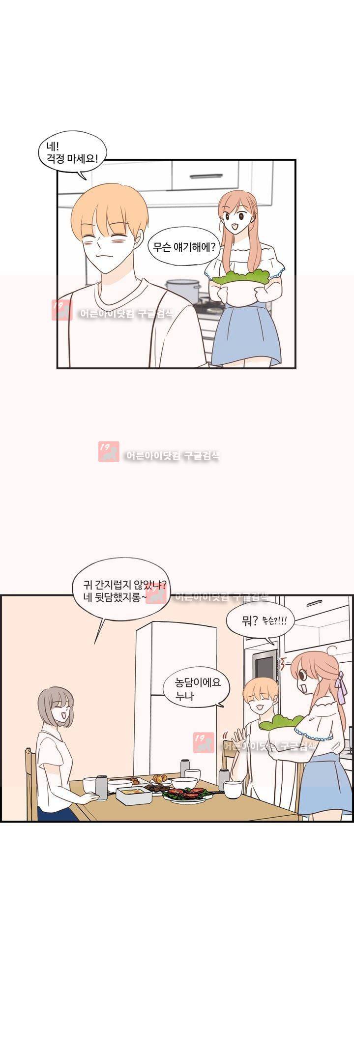 분홍분홍해 82화 (2부) 16