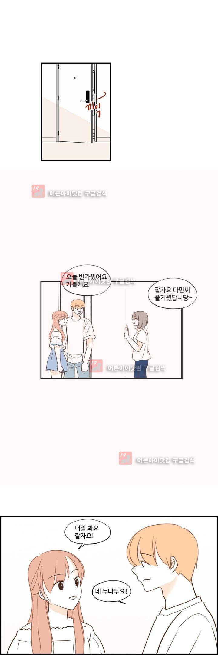 분홍분홍해 82화 (2부) 17