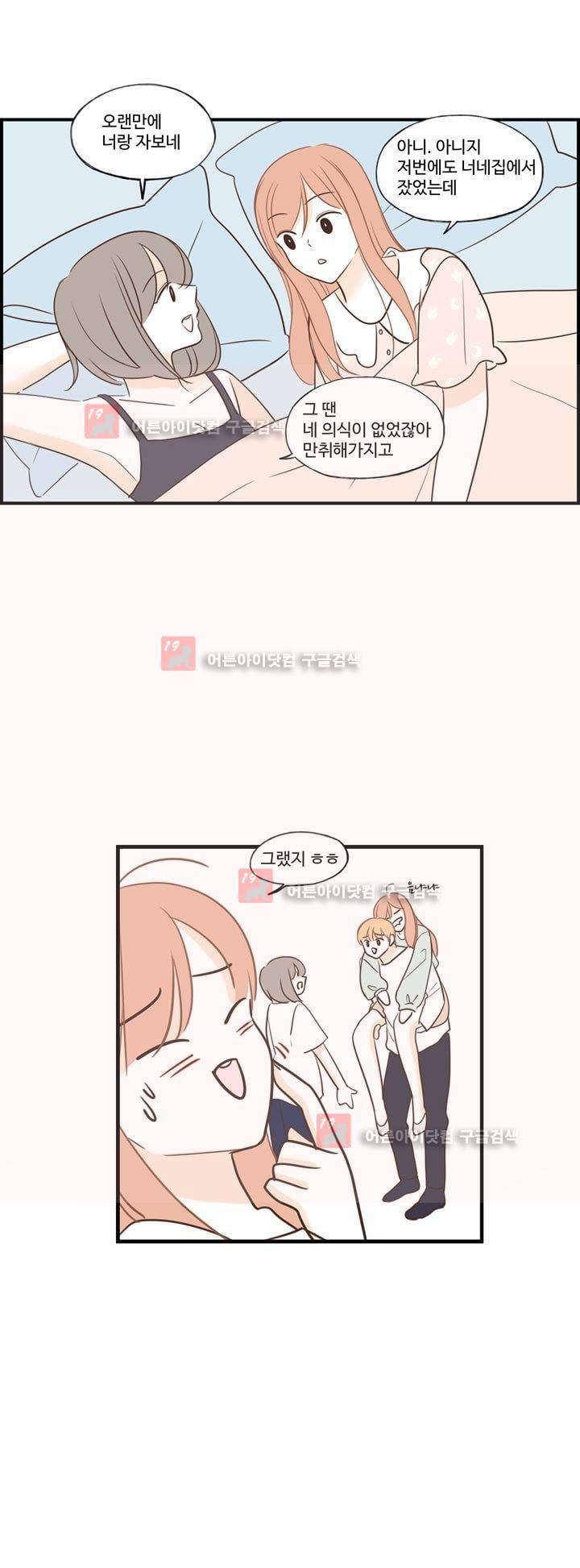 분홍분홍해 82화 (2부) 22