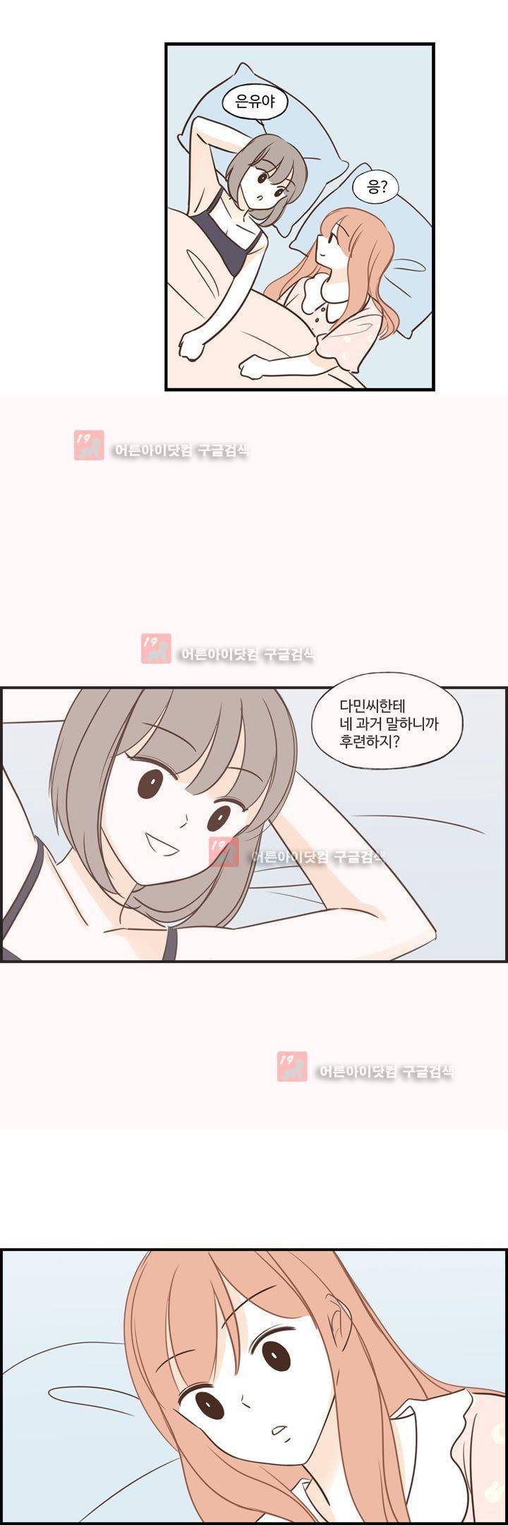 분홍분홍해 82화 (2부) 23