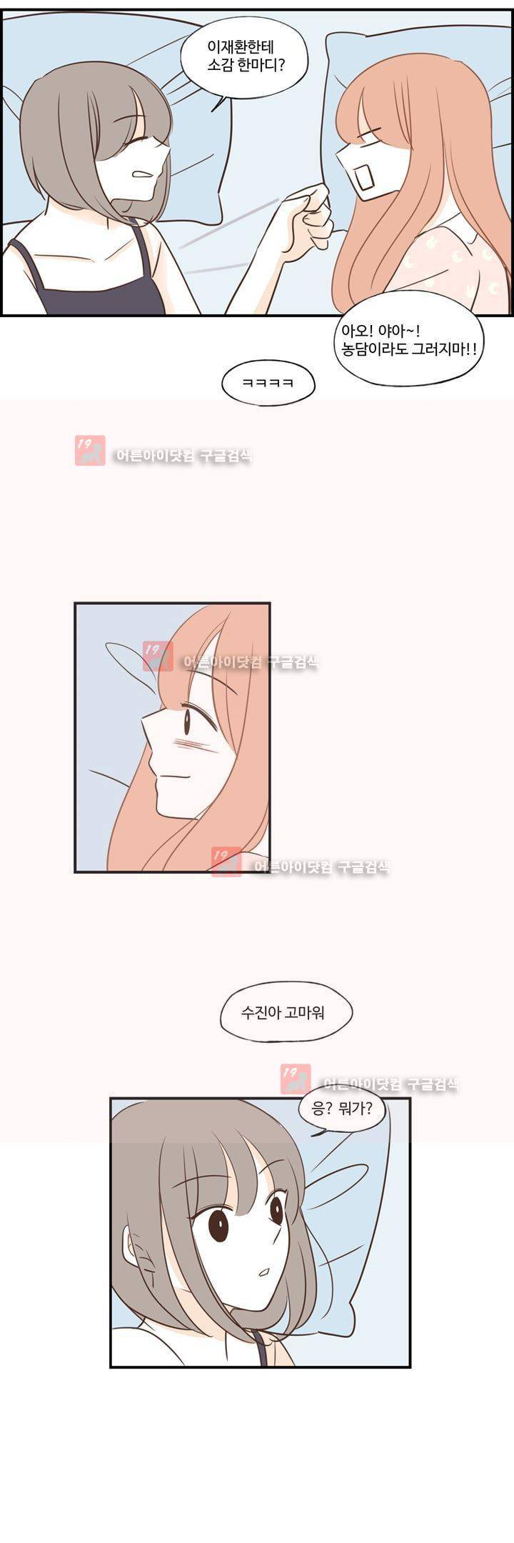 분홍분홍해 82화 (2부) 25