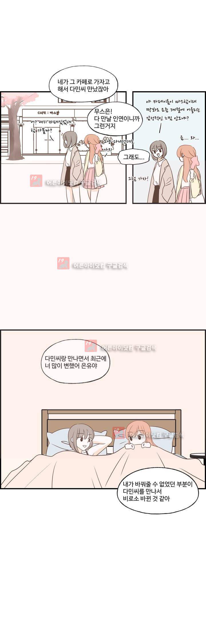 분홍분홍해 82화 (2부) 26