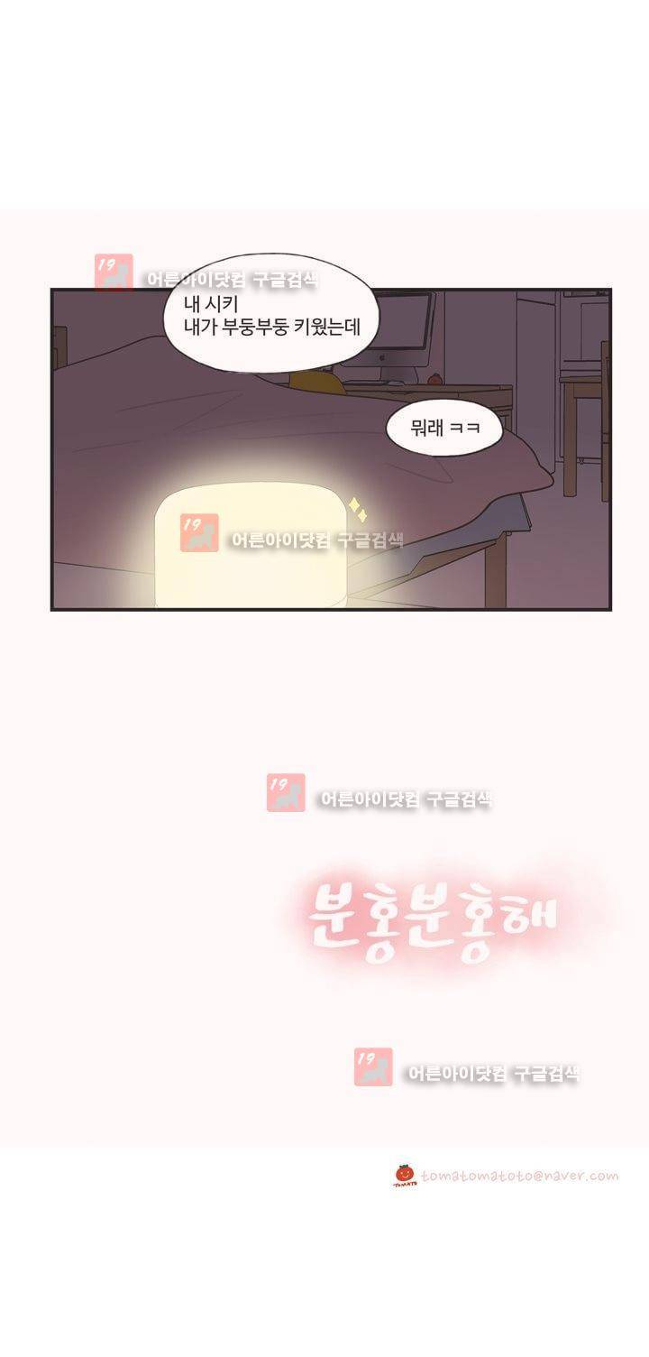 분홍분홍해 82화 (2부) 28