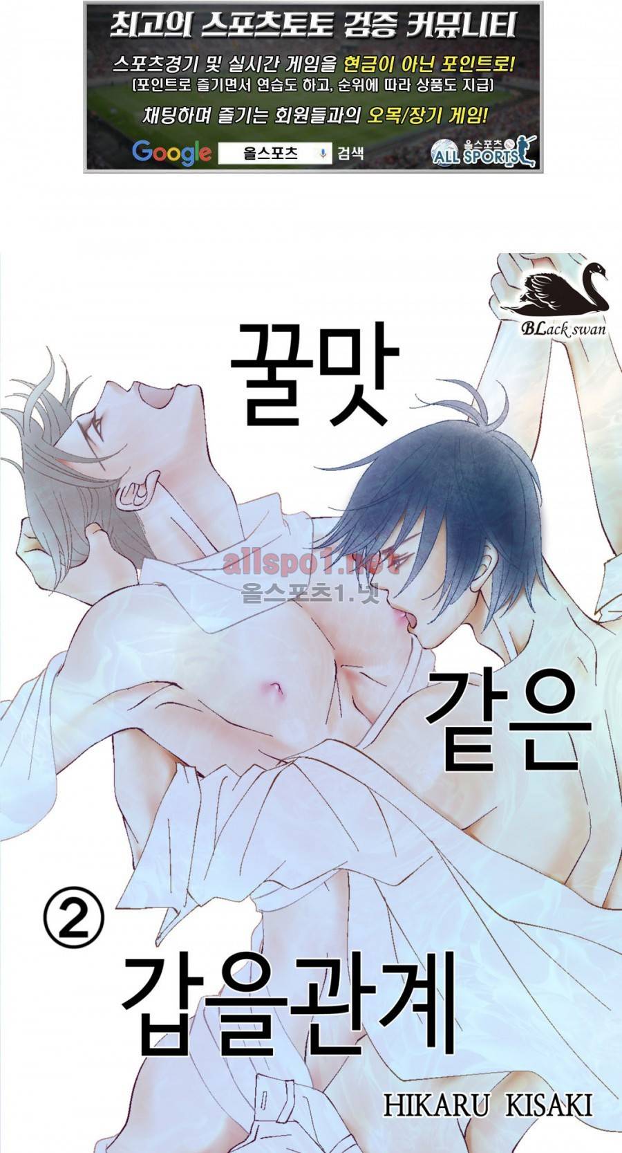 꿀 맛 같은 갑을 관계 7화 1