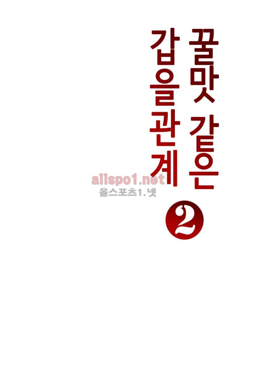 꿀 맛 같은 갑을 관계 7화 3