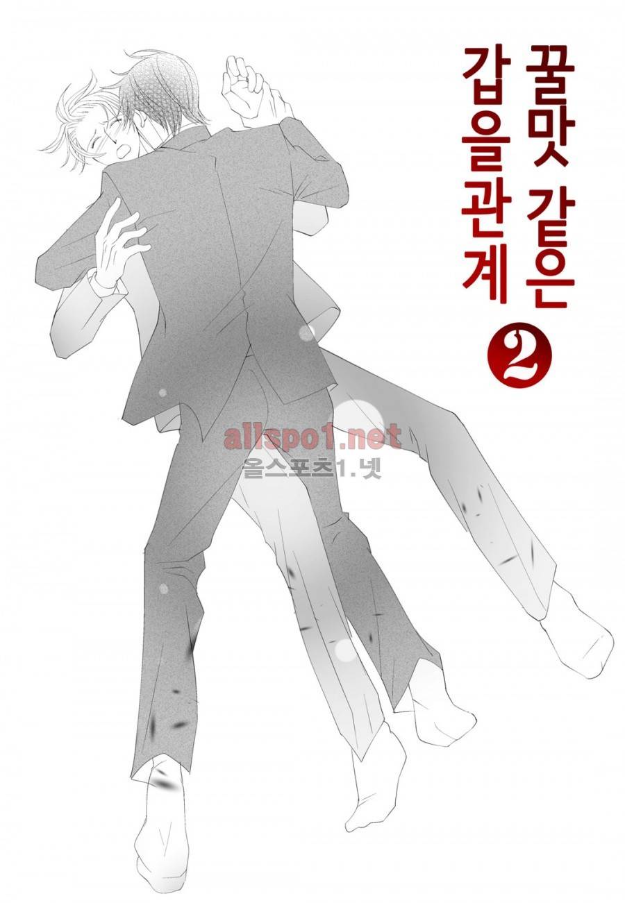 꿀 맛 같은 갑을 관계 7화 4