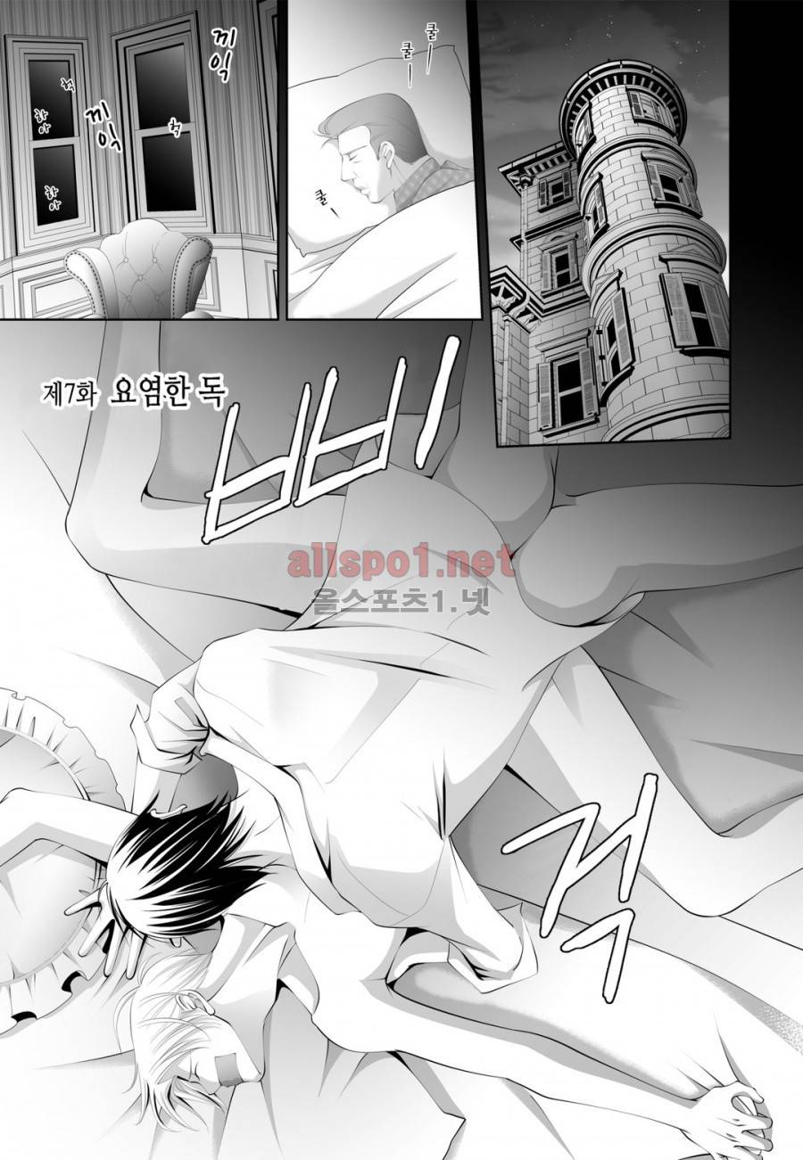 꿀 맛 같은 갑을 관계 7화 5