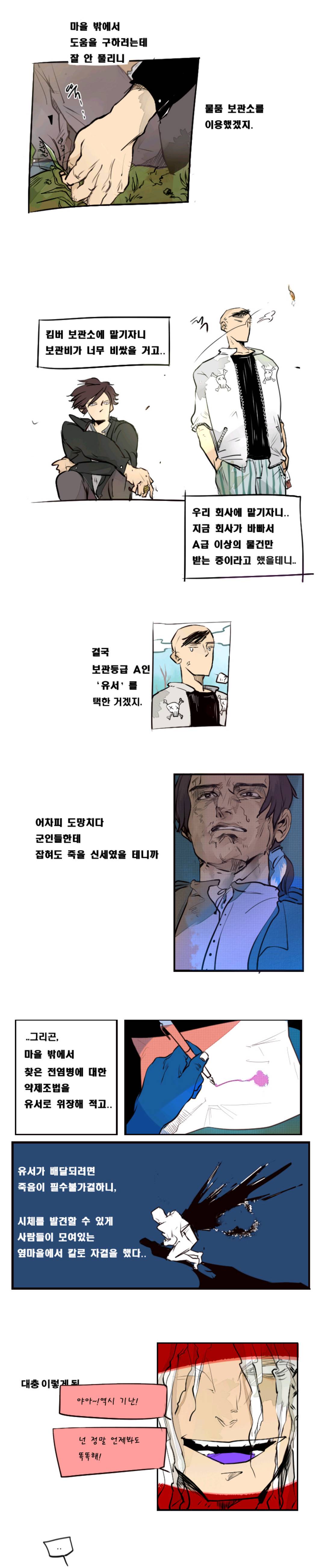 커튼콜 아래그랑 36화 (수정) 4