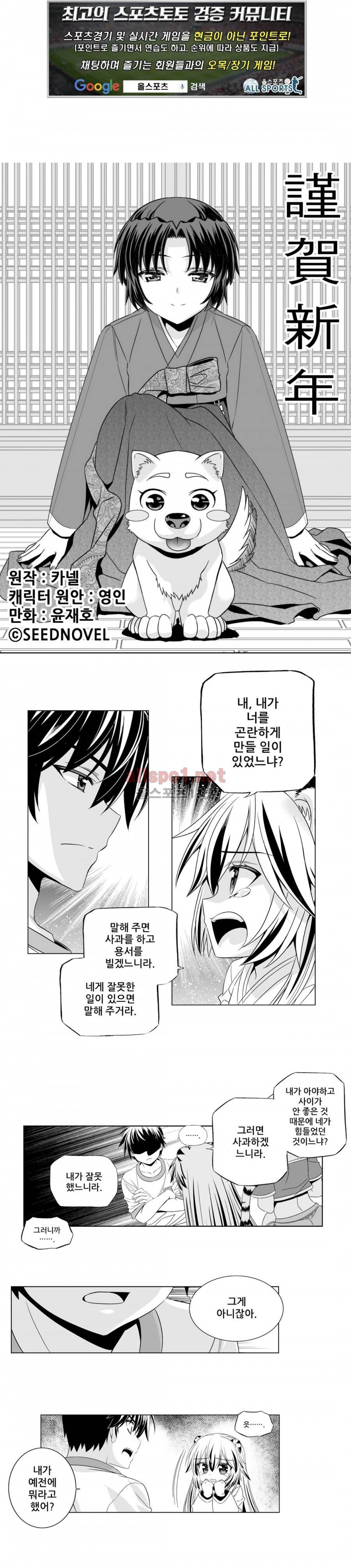 나와 호랑이님 195화 1