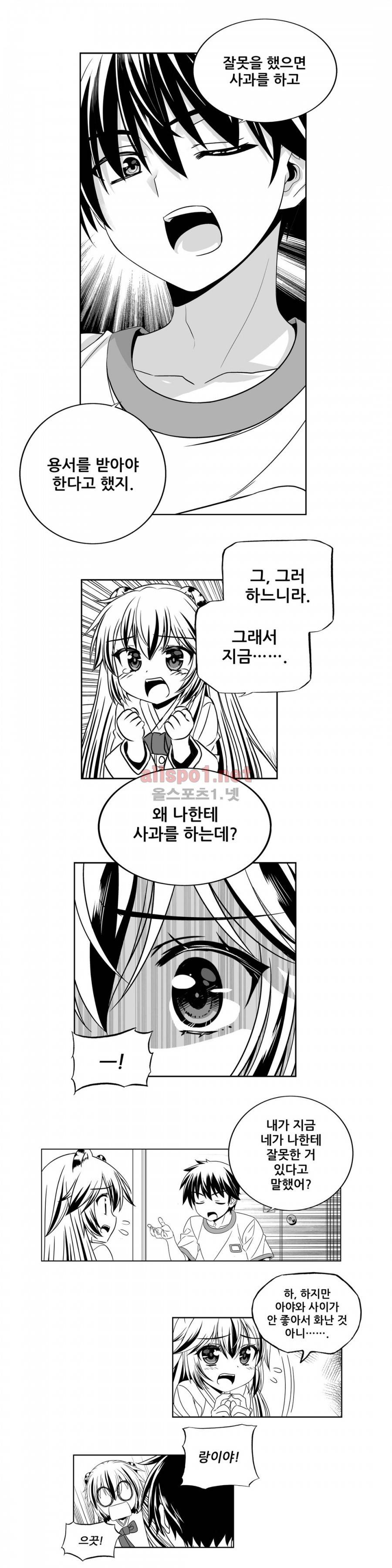 나와 호랑이님 195화 2