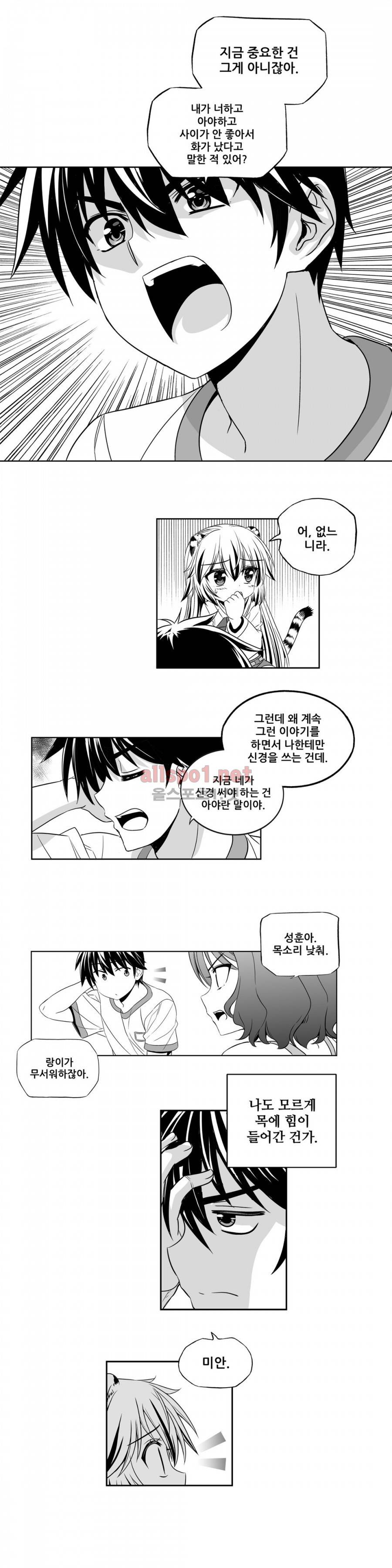 나와 호랑이님 195화 3