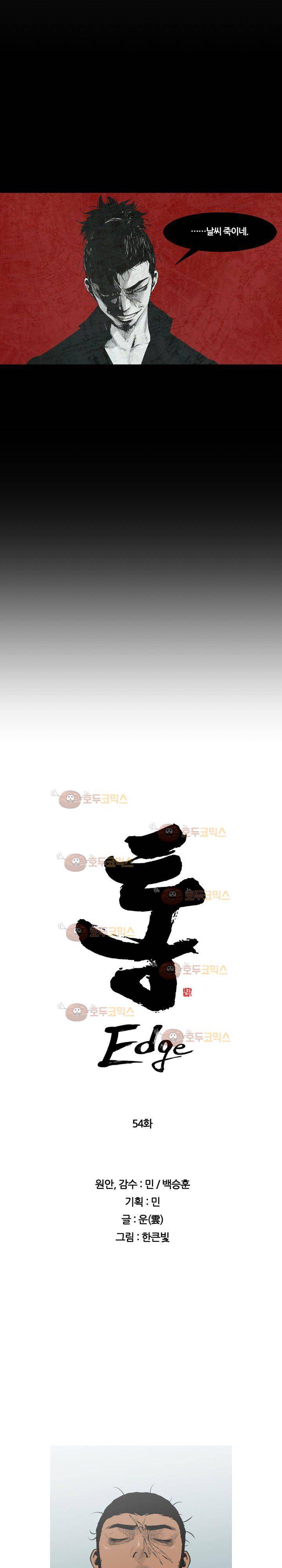 통 엣지 54화 2