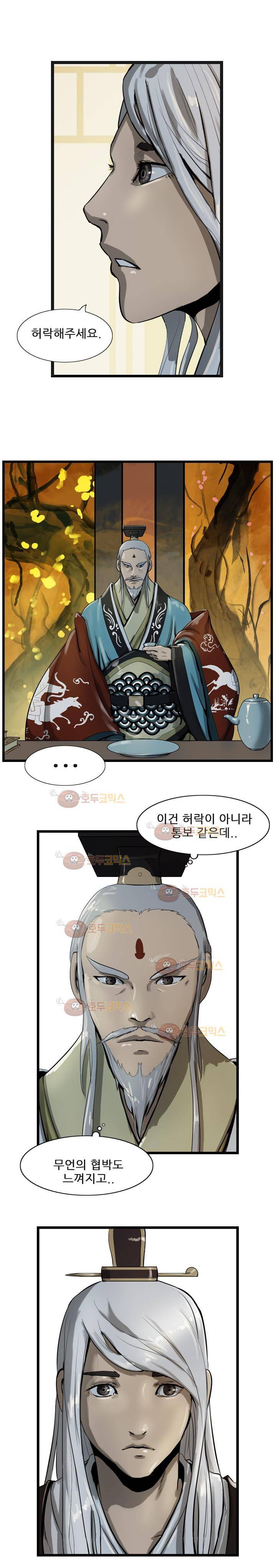소요유 19화 1