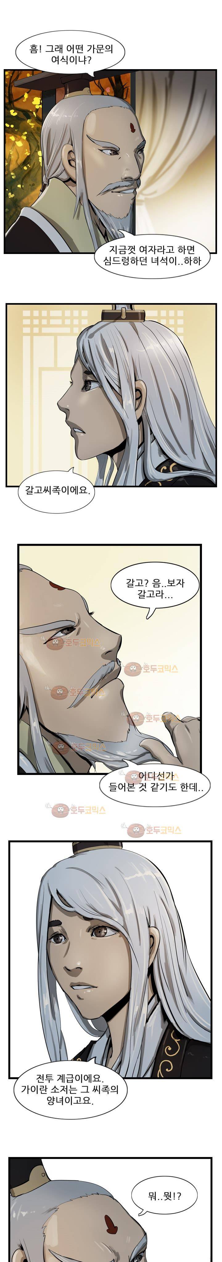 소요유 19화 2