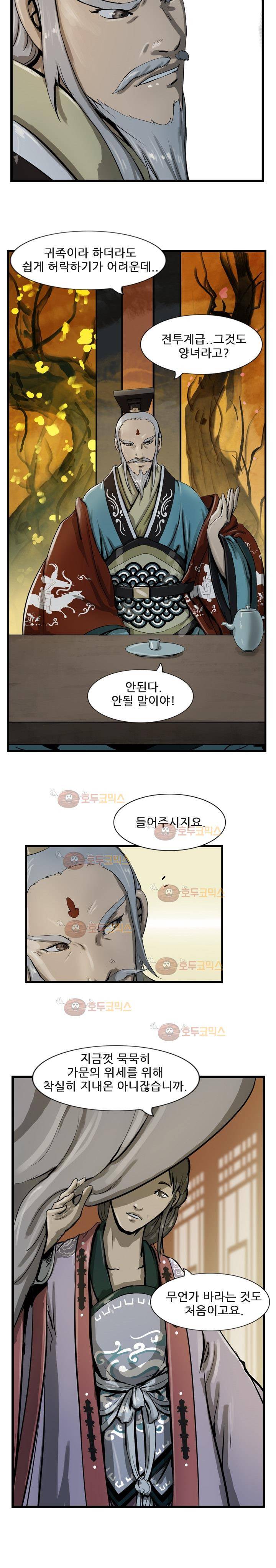 소요유 19화 3