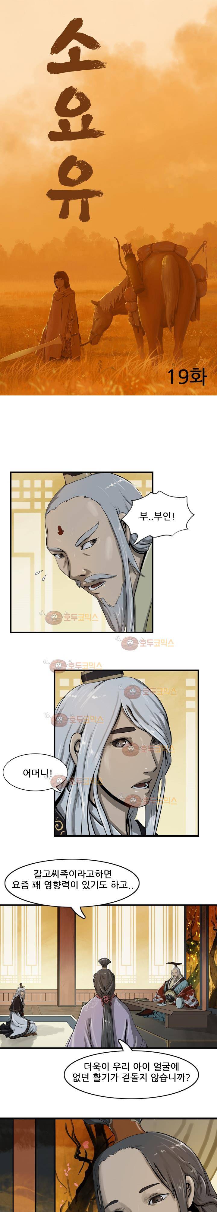 소요유 19화 4