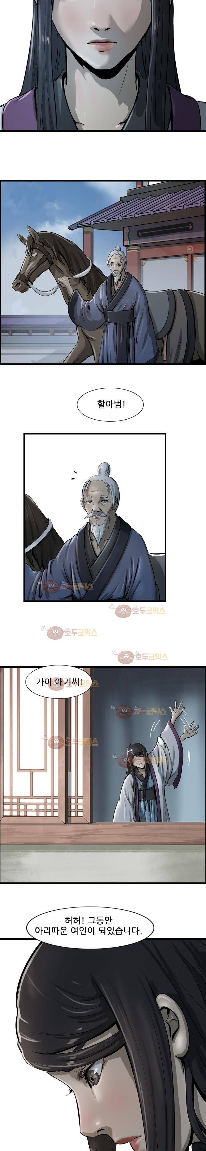 소요유 19화 8