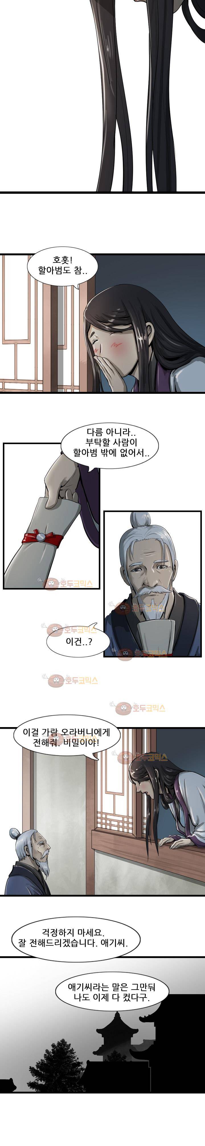소요유 19화 9