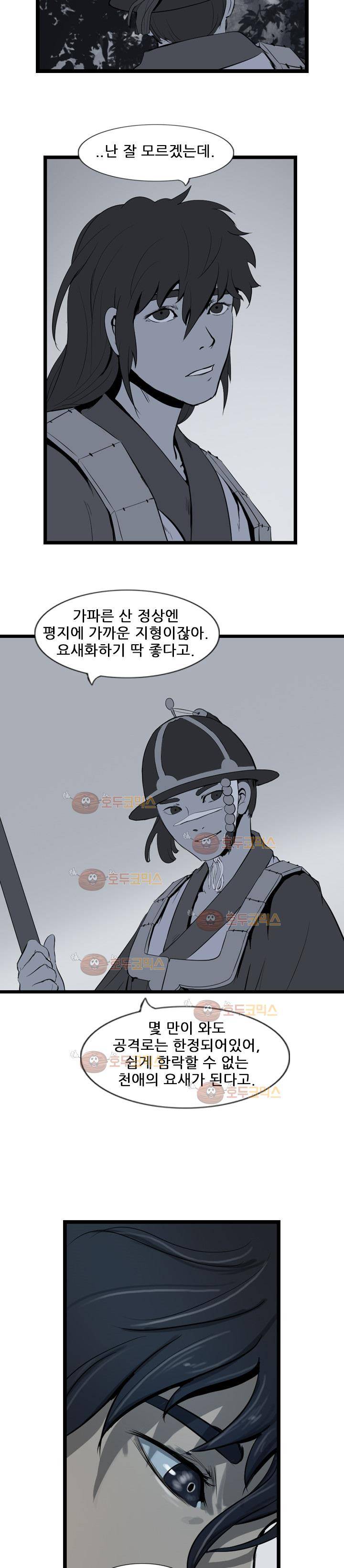 소요유 19화 13