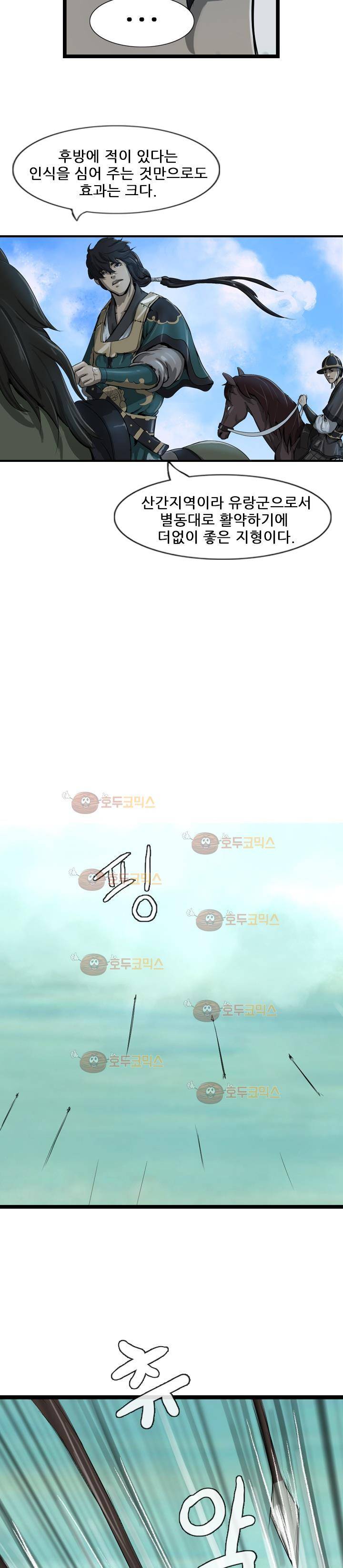 소요유 19화 14