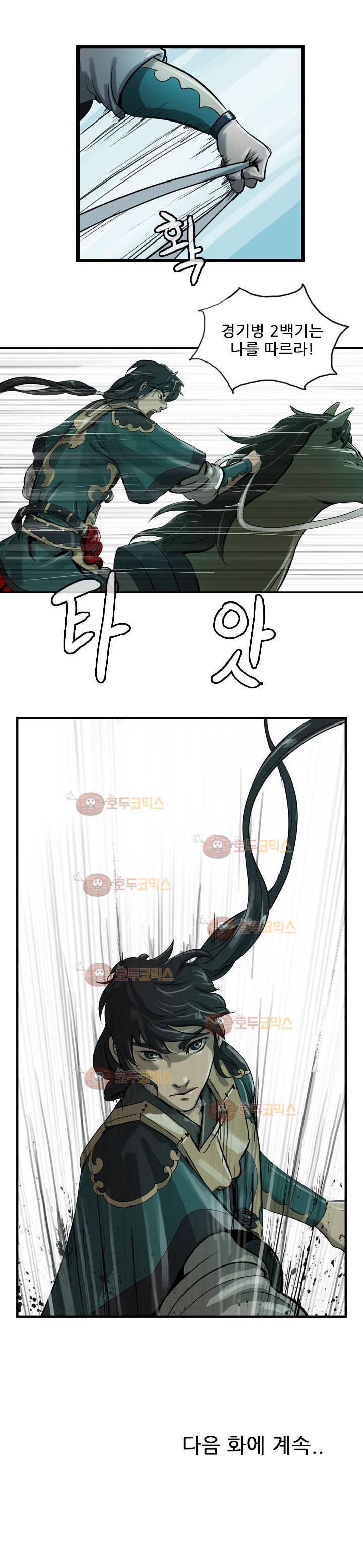 소요유 19화 18