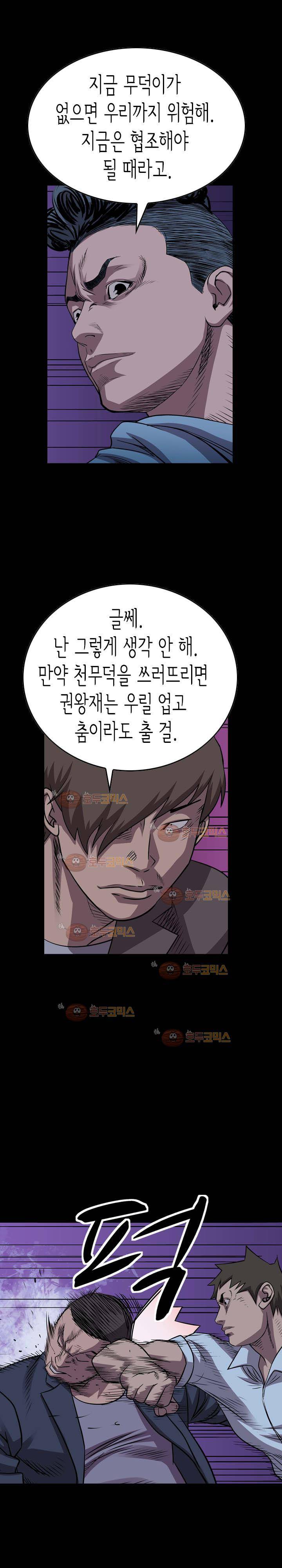 총수 비기닝 141화 1