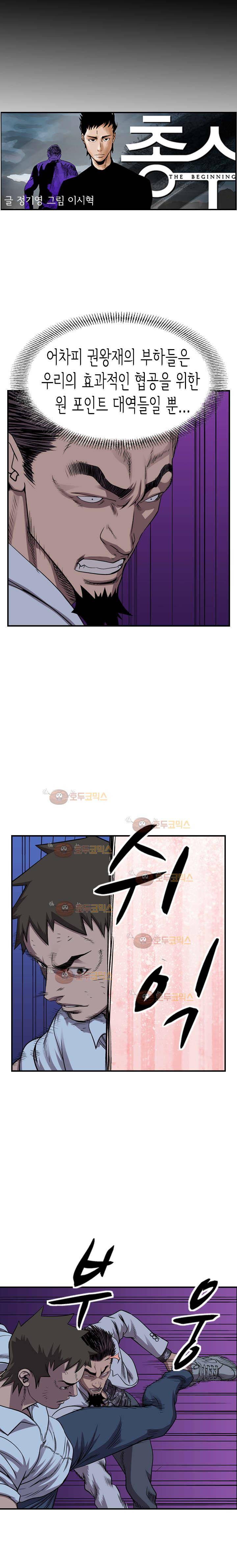 총수 비기닝 141화 3