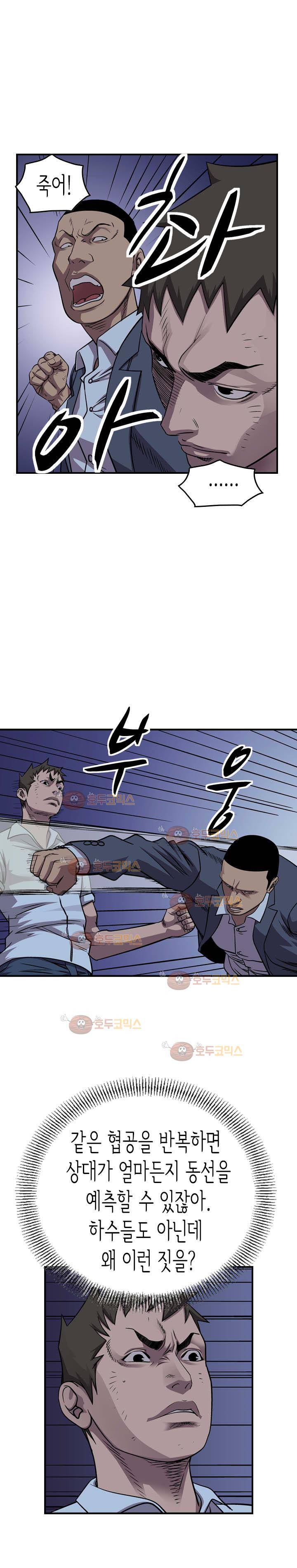 총수 비기닝 141화 4